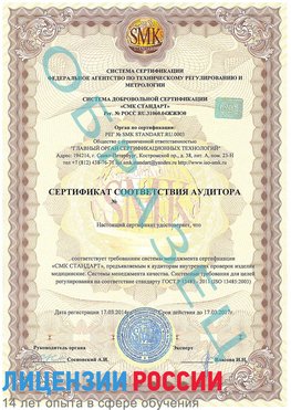 Образец сертификата соответствия аудитора Видное Сертификат ISO 13485